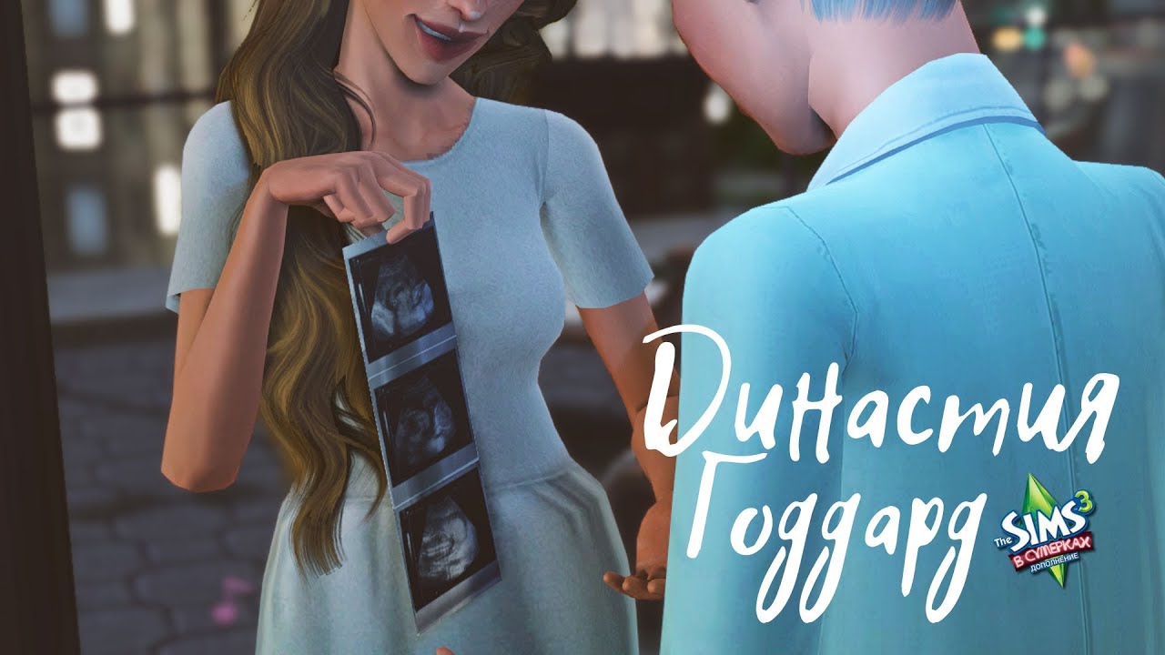 Вечеринка по случаю...| Симс 3 Династия по Дополнениям (G4) | The Sims 3 Lepacy Challenge #15