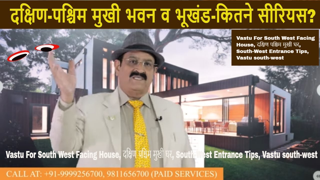 Vastu For South West Facing House, दक्षिण पश्चिम मुखी घर, South-West Entrance Tips, Vastu south-west
