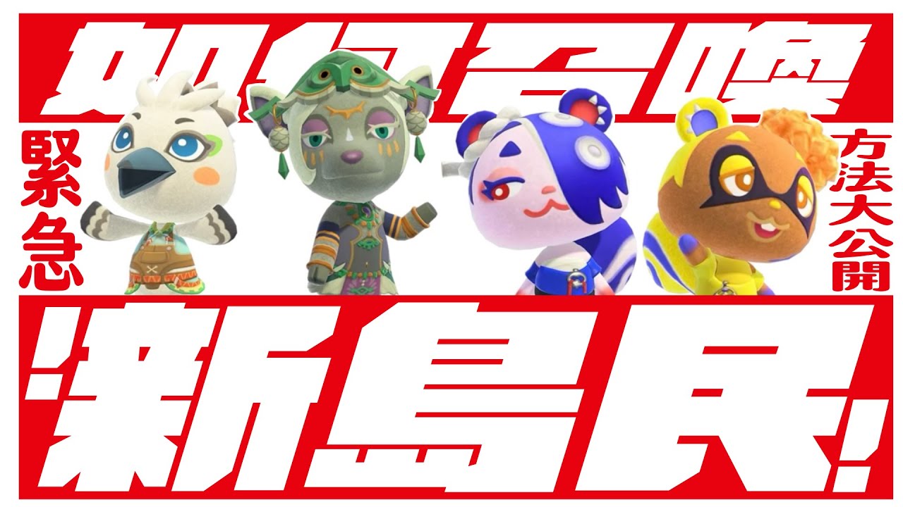 這些amiibo可以召喚動森的特殊新島民！任天堂給了答案!!!薩爾達傳說的家具、斯普拉遁的家具 都可以這樣獲得？！｜托托安 #動森 #あつまれどうぶつの森 #あつ森 #動物森友會 #ACNH #모동숲