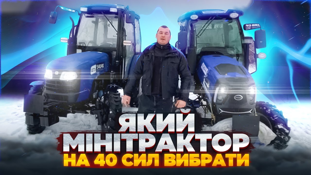 Який мінітрактор на 40 сил вибрати❓ - Огляд ДТЗ 5404 та Кентавр 404