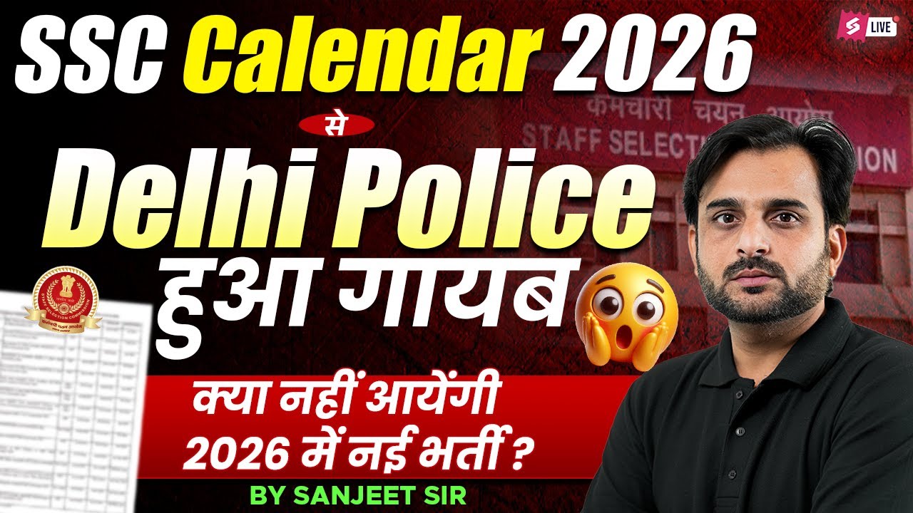 SSC 2026 Calendar | Delhi Police New Vacancy 2026 Update | Delhi Police Constable Vacancy 2026 News
