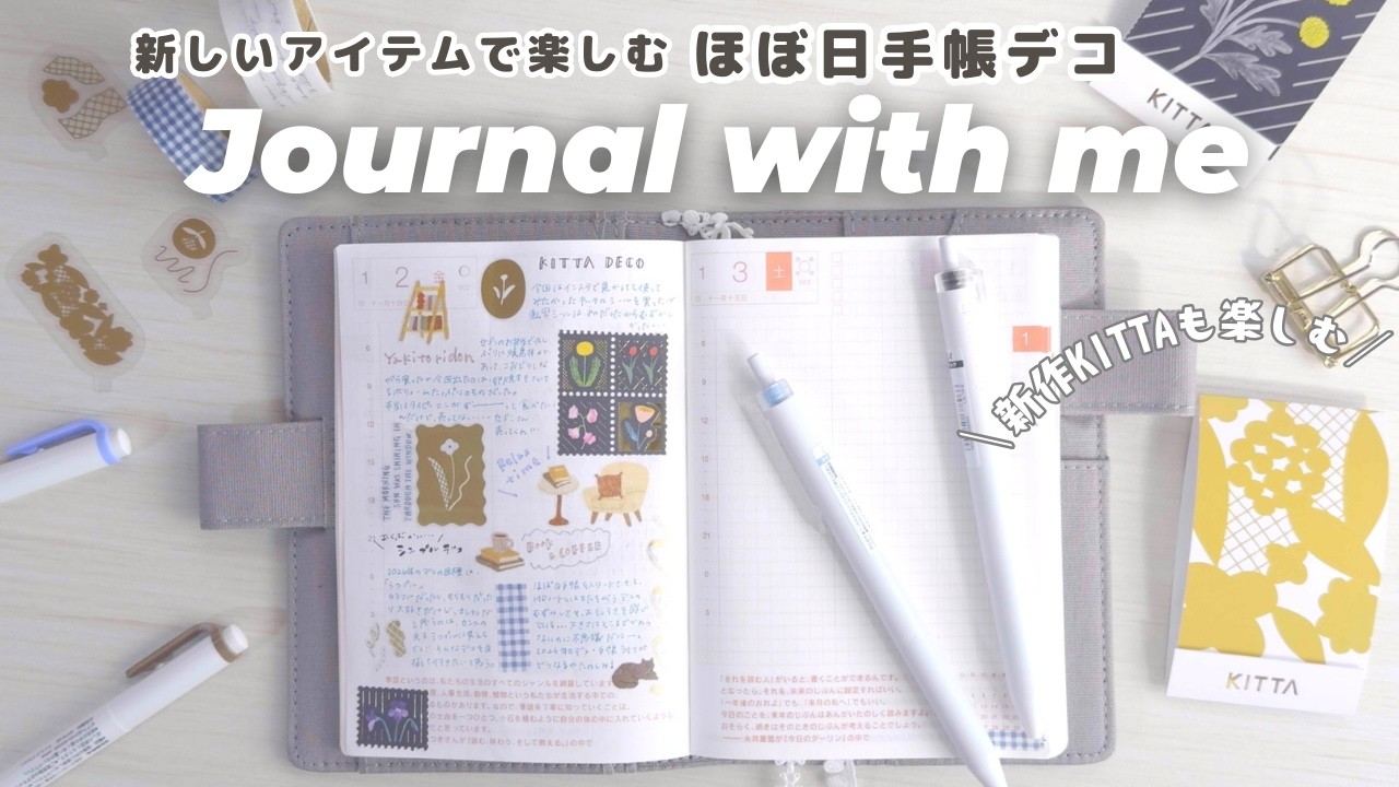 【 Journal with me 】ほぼ日手帳デコ📖￤お正月に楽しむのんびりデコタイム│KITTA│juice＋