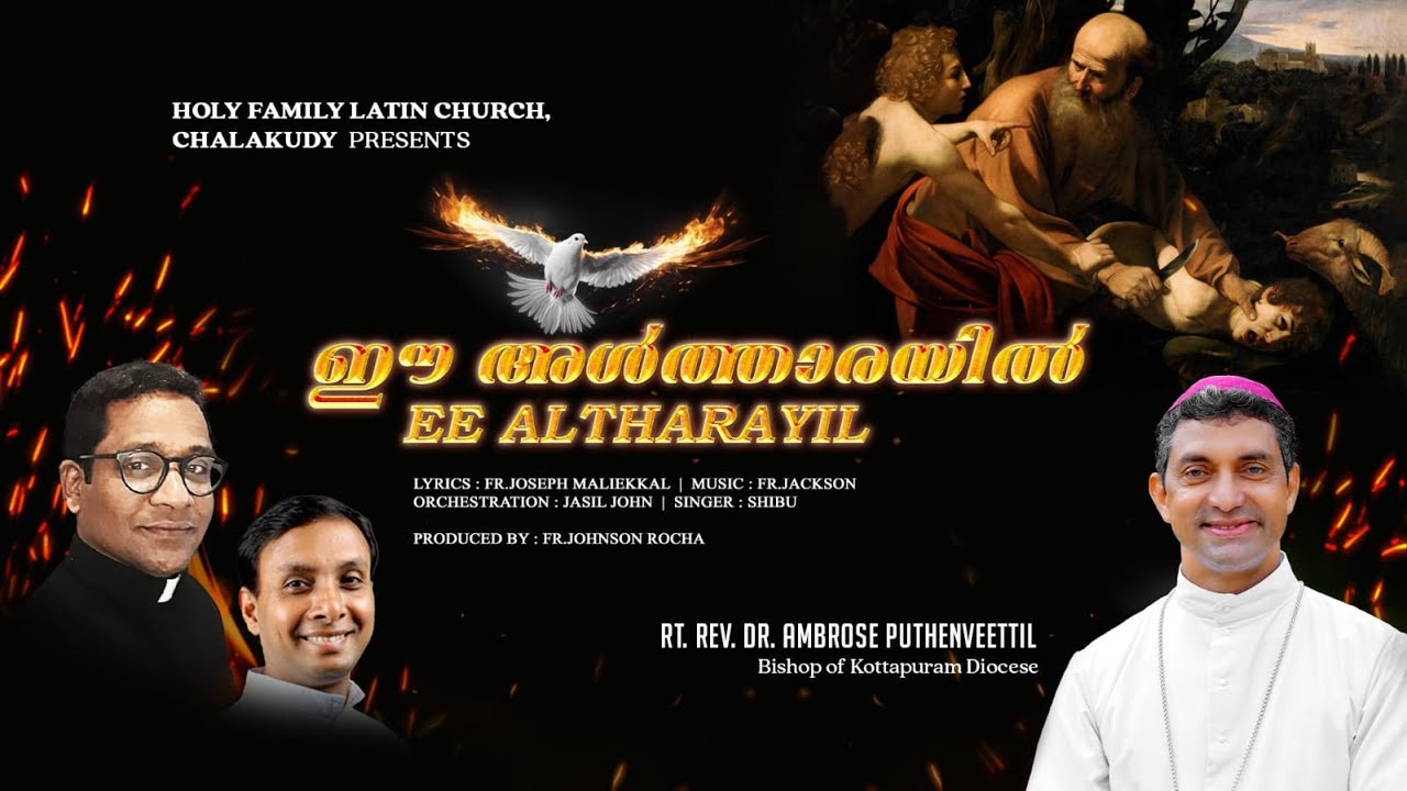 Ee Altharayil | Christian Mass Entrance Devotional | HolyFamilyLatinChurch, Chalakudy | Fr. Jackson