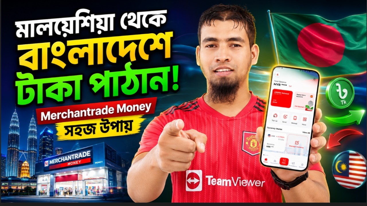 How to Send Money Bangladesh Merchantrad দিয়ে বাংলাদেশে টাকা পাঠান সহজে উপায়#saifulbdmy #sendmoney