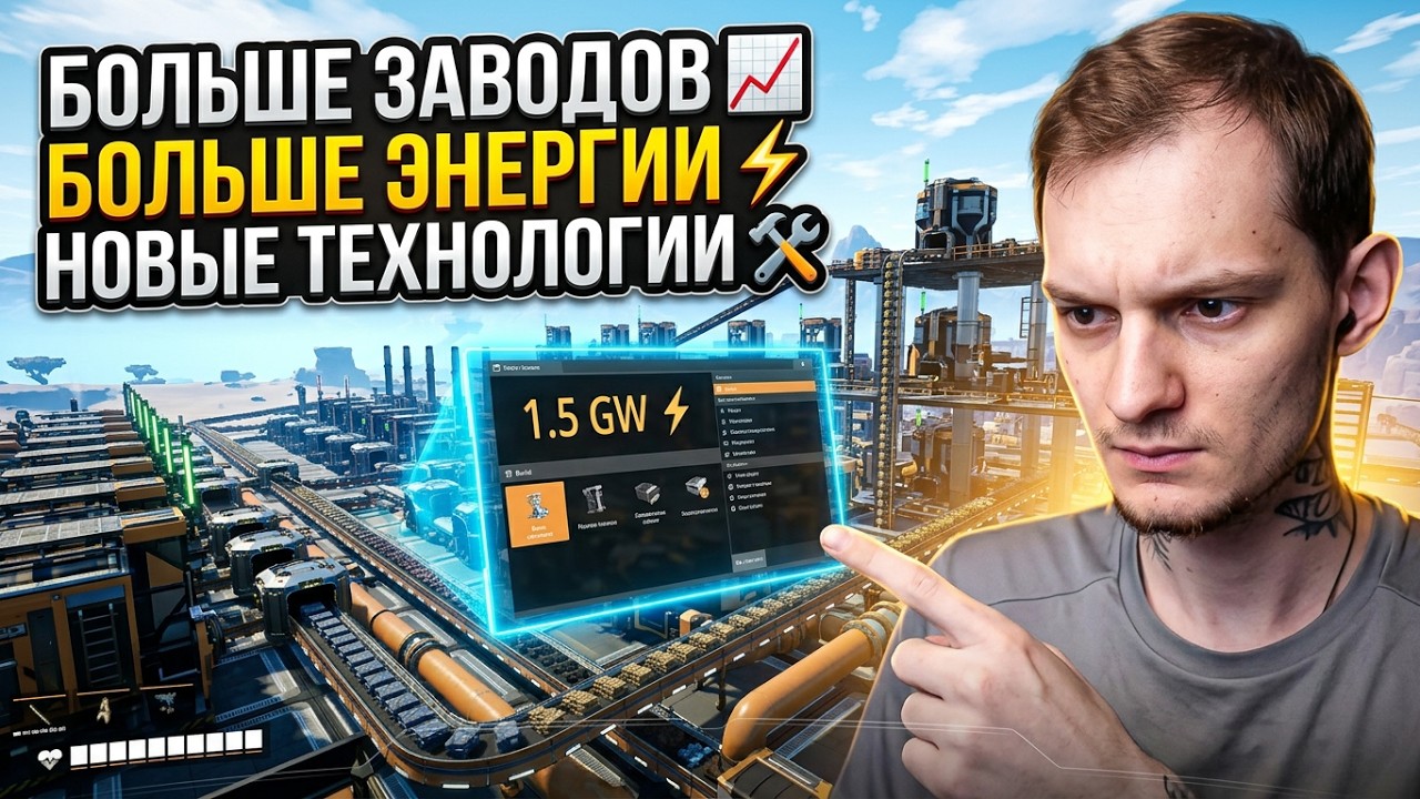 Больше ЗАВОДОВ 📈 Больше ЭНЕРГИИ ⚡️ Больше ТЕХНОЛОГИЙ 🛠️ 2 часть \\запись стрима\\
