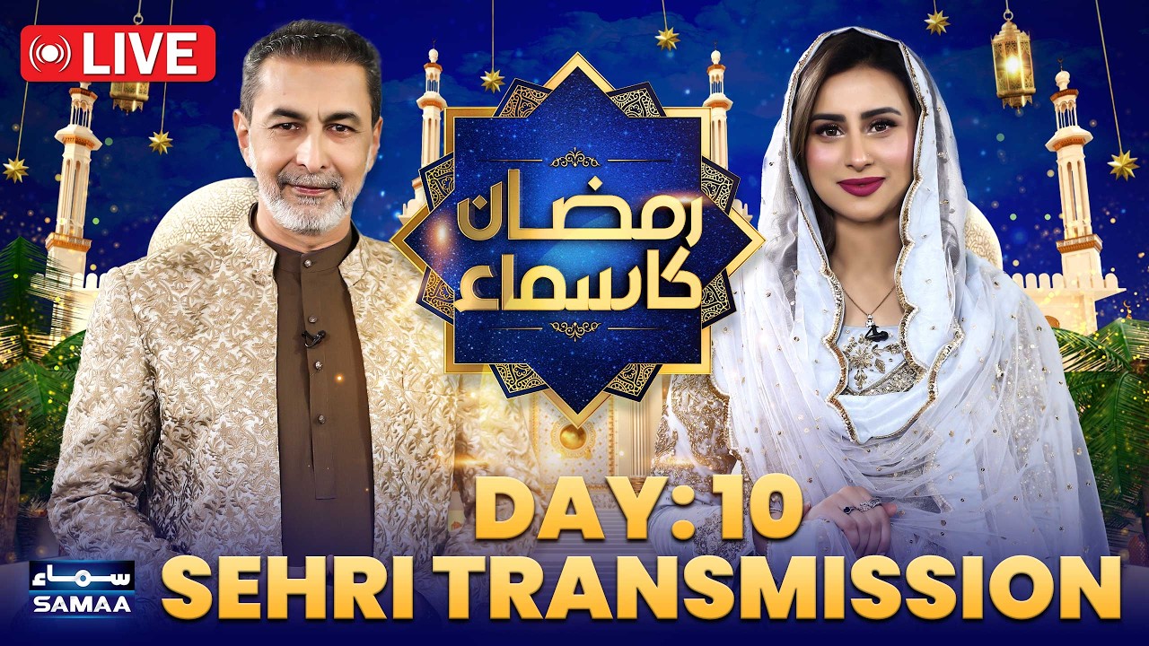 LIVE 🔴 Ramzan Ka Samaa | Sehri Transmission | Dr Mohammad Zubair | Mushtaq Ahmed | Day 10 | Samaa TV