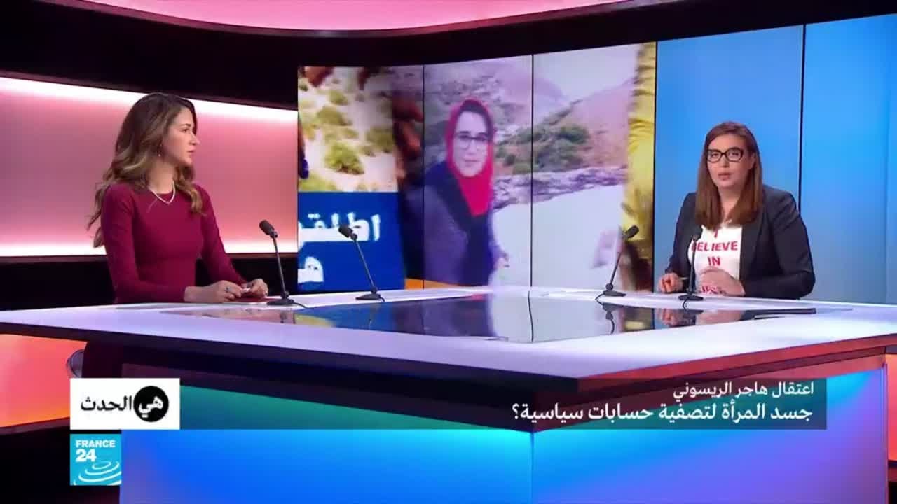 الـمغربية هاجر الريسوني: جسد الـمرأة لتصفية حسابات سياسية؟