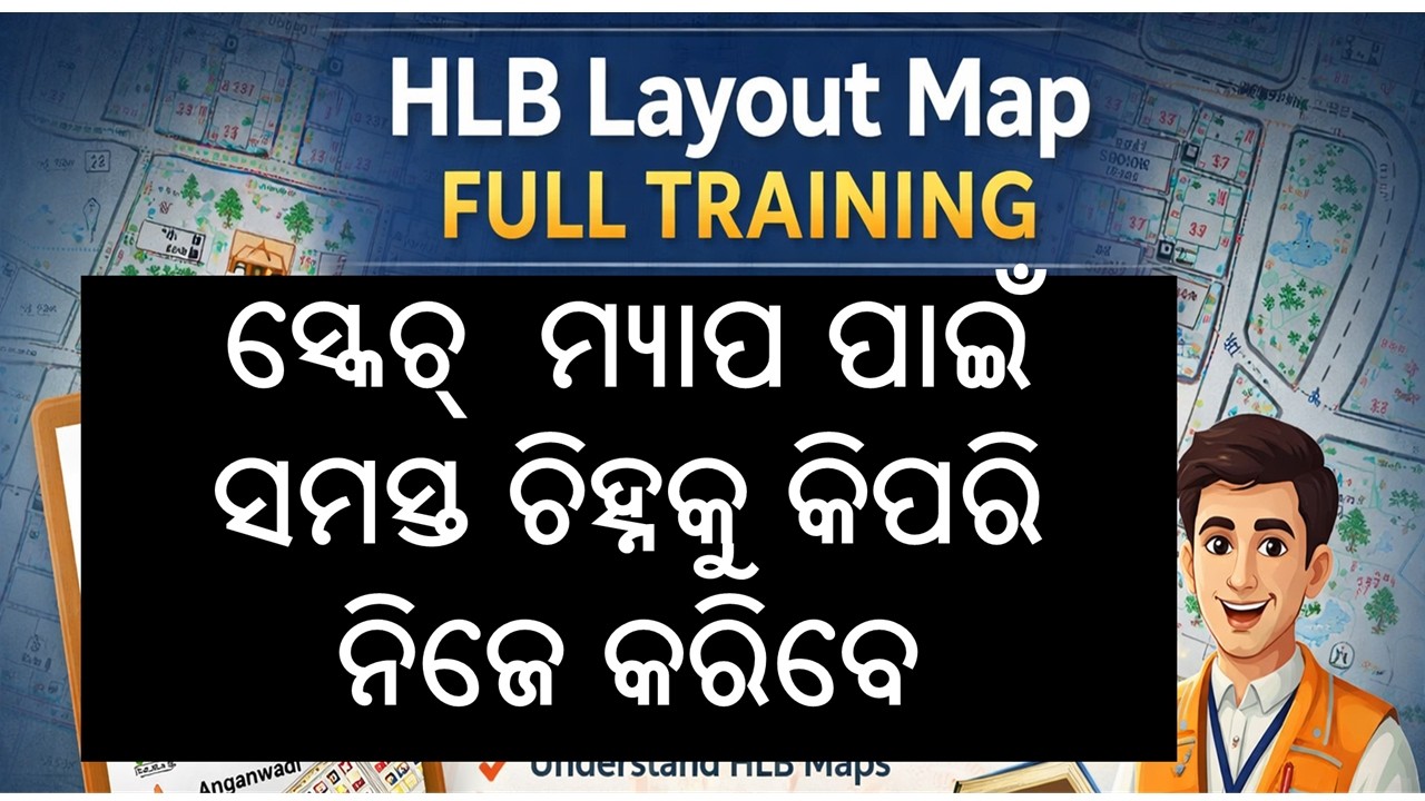 HLB Sketch Map Symbol || ନକ୍ସା କେମିତି ତିଆରି କରିବେ || Census 2027|| WithTeachers