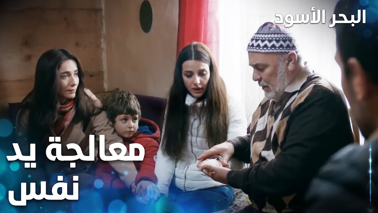 مسلسل البحر الأسود | مقطع من الحلقة 2 | مدبلج | Sen Anlat Karadeniz |