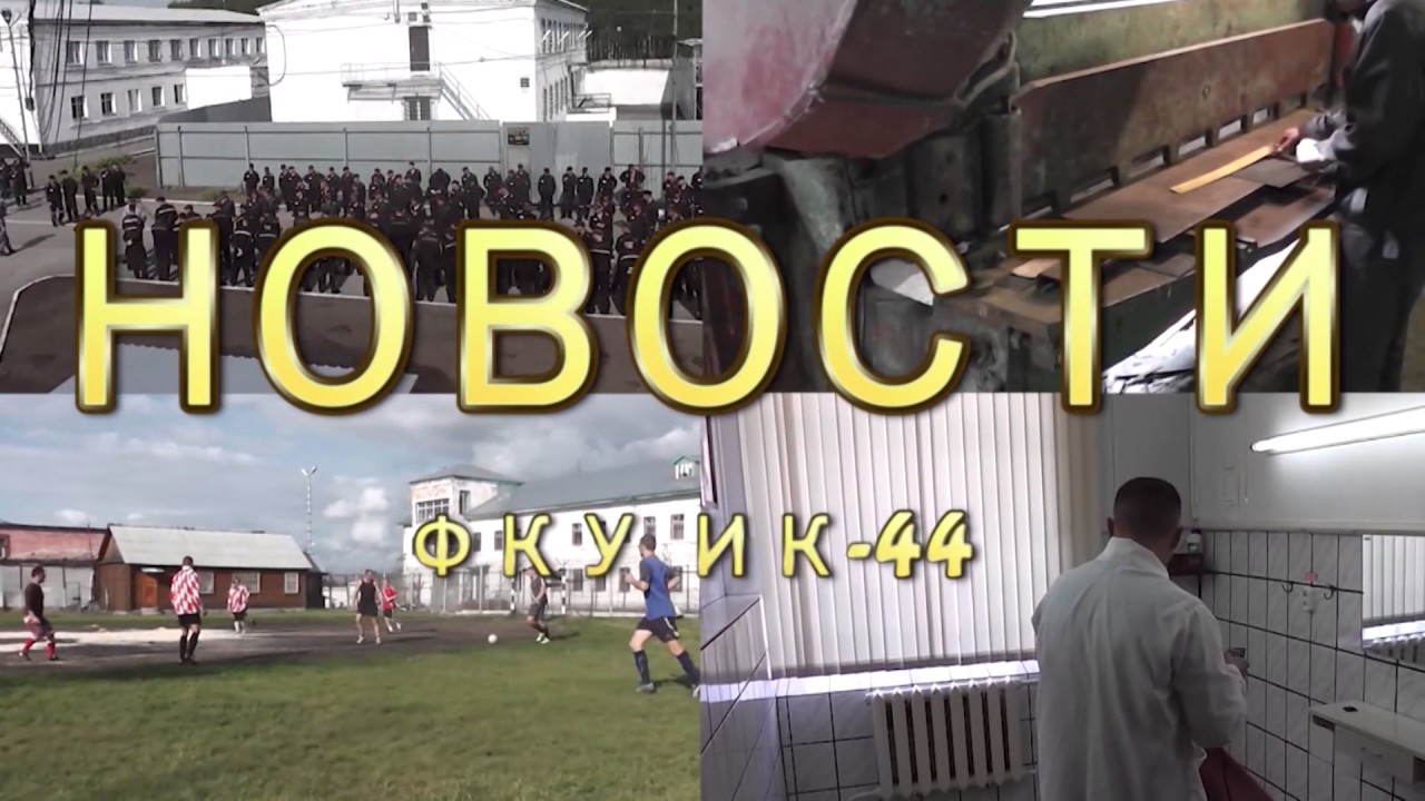 Презентация студии КТВ ФКУ ИК 44 г  Белово
