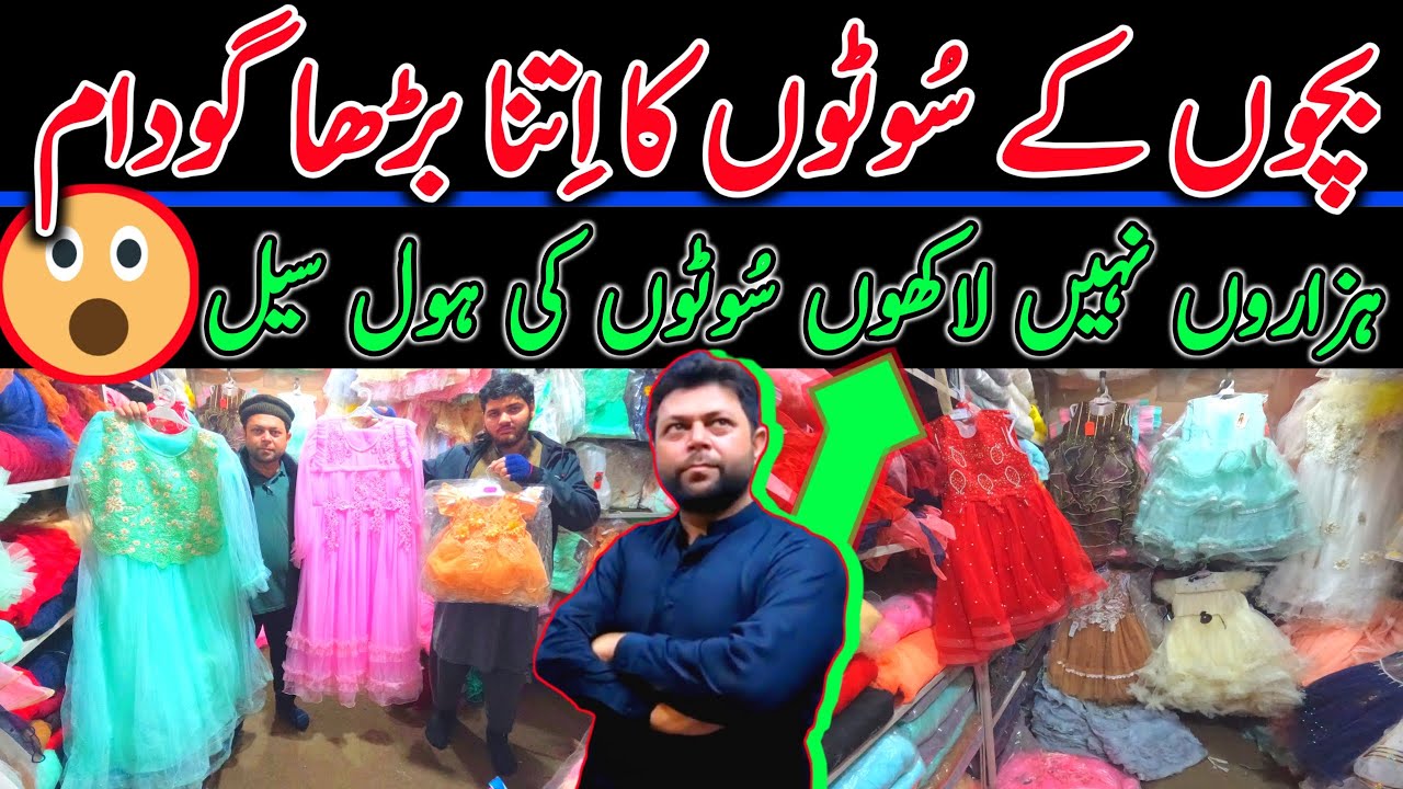 Bachon k Sasty kapre | 2024 Faislabad Garments Wholesale market l Baby Fancy frocks