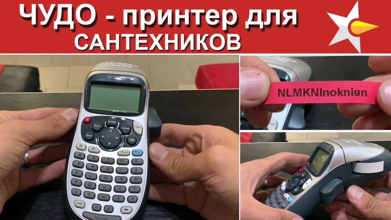 Принтер наклеек Dymo LetraTag LT-100H