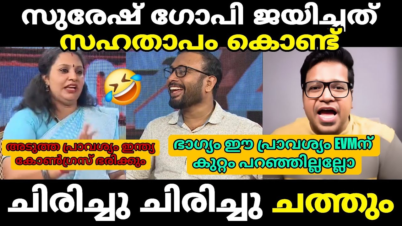 ചർച്ച കണ്ട് ചിരിച്ച് ഒരു വഴിയായി 🔥 Debate Troll 🔥 Troll Malayalam Yuvraj gokul Sreejith panicker
