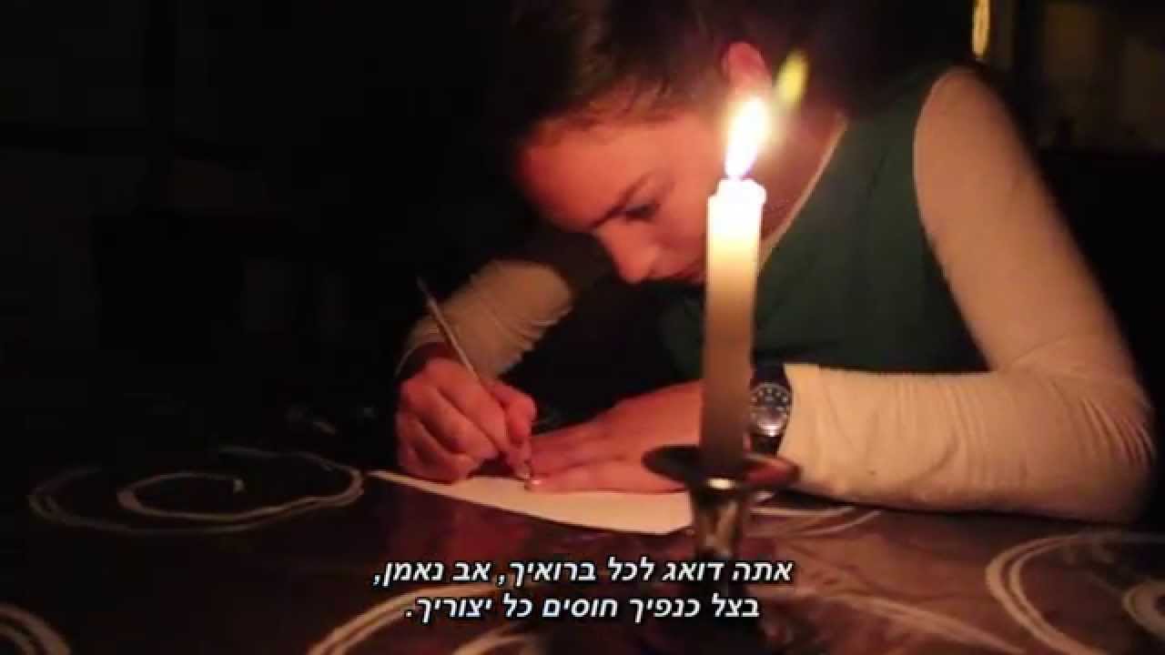 תפילת הנערה הצעירה - עדי שלינקה