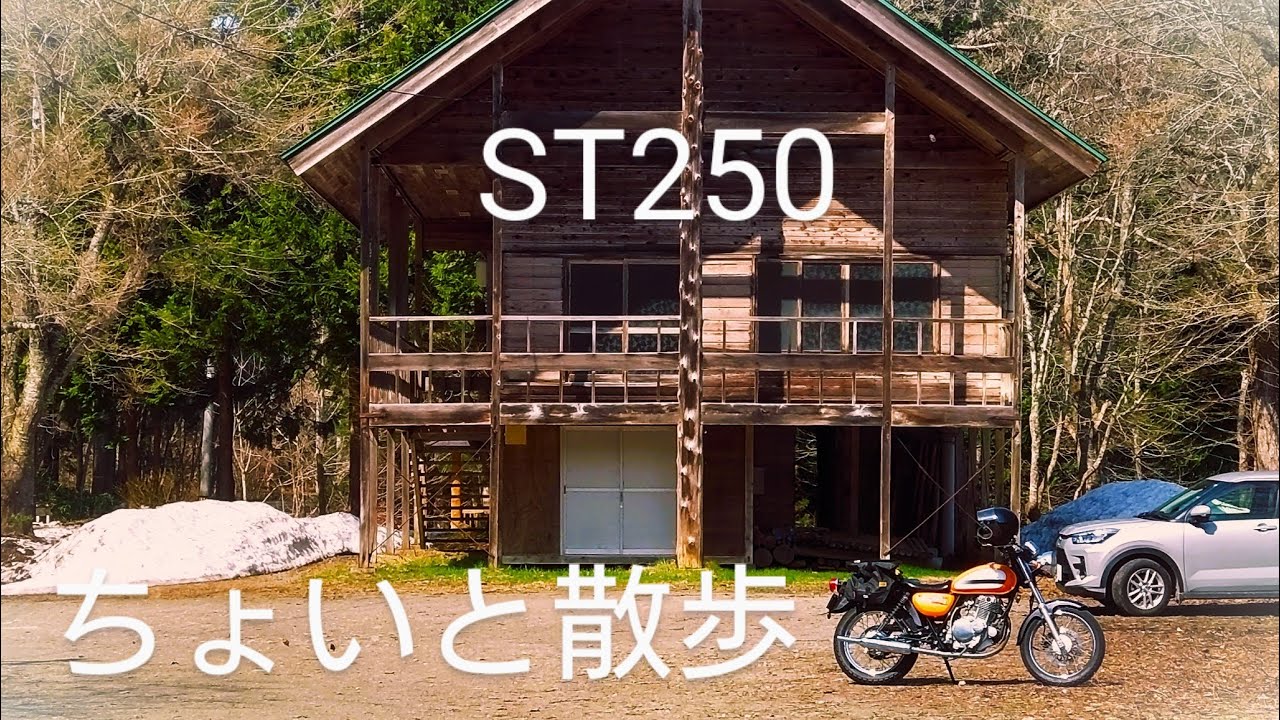 ST250E　ちょっとお散歩　屏風山へ