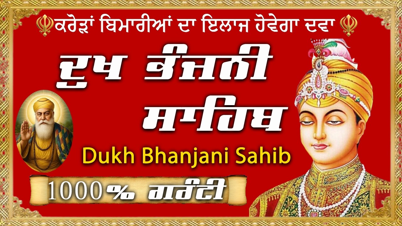 Dukh Bhanjani Sahib // Bhai Gurbaj Singh Ji // New Path Nitnem // Dukhbhanjani Path // #waheguru 