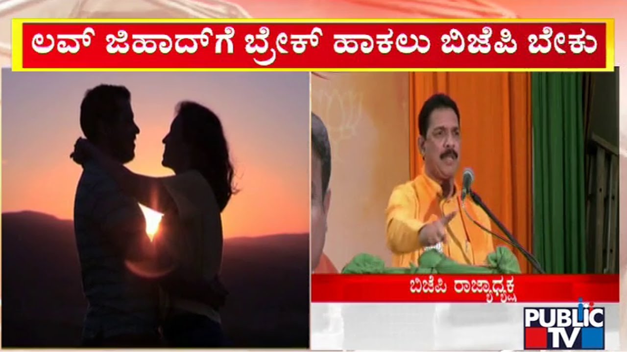 Nalin Kumar Kateel Asks BJP Workers To Talk About Love Jihad, Not Roads or Sewage | Public TV