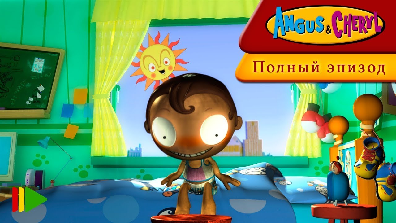 Ангус и Черил - 01 - бессонница | Мультфильмы |