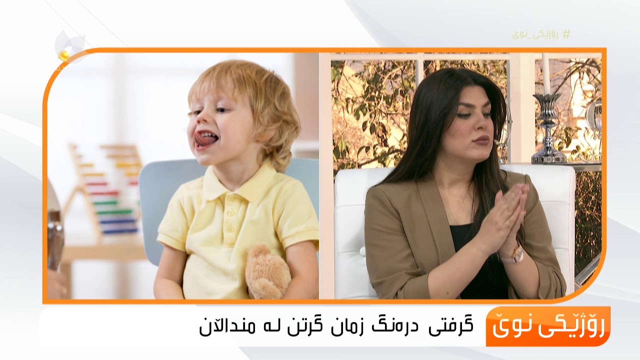 گرفتی درەنگ زمان گرتن لە منداڵان ... فەرهاد محەمەد