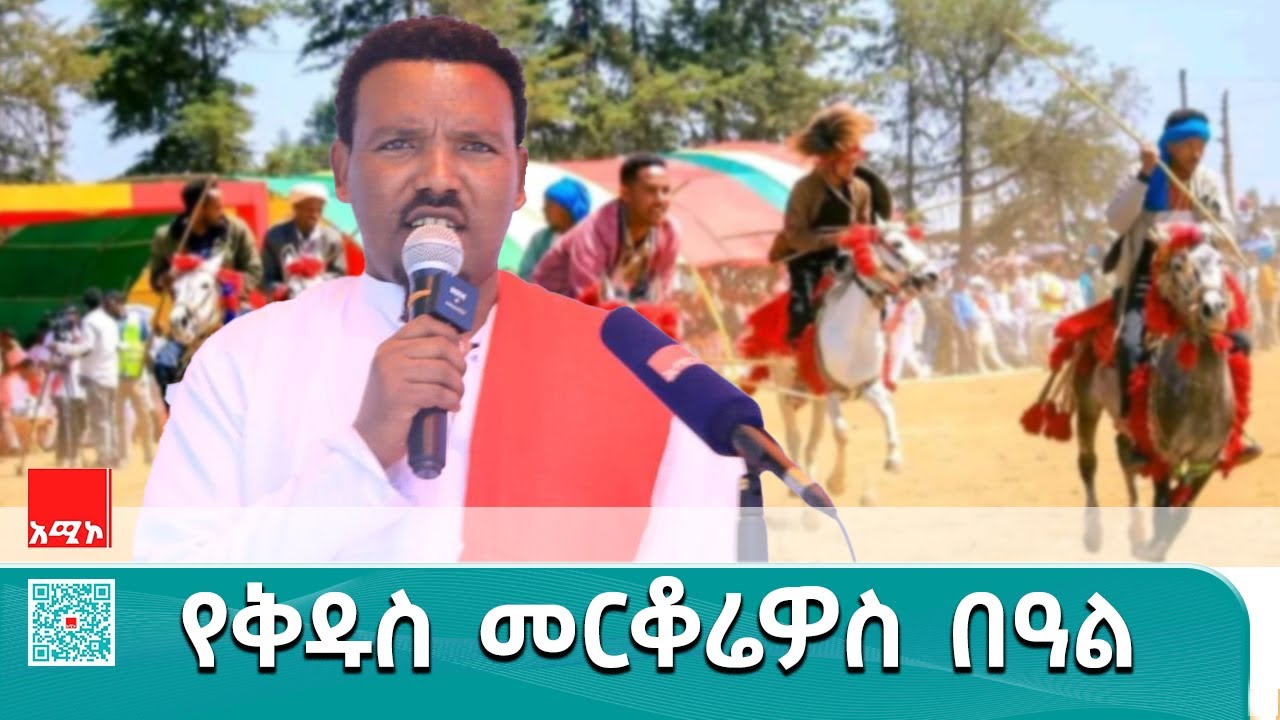 “በዓላትን ጠብቆ፣ አልምቶ እና እሴታቸውን አጉልቶ ለትውልድ ለማስተላለፍ የሁሉንም ዜጋ ድርሻ ይጠይቃል”