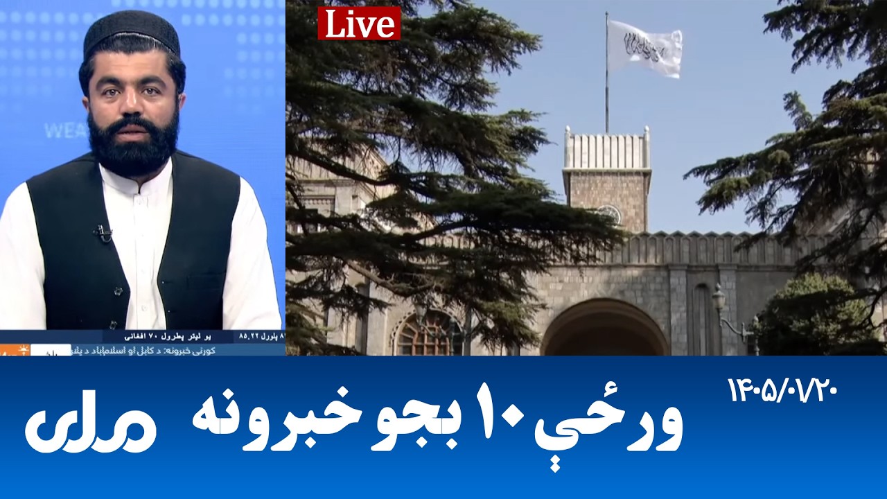 RTA Pashto News | د ورځې لسو بجو خبرونه
