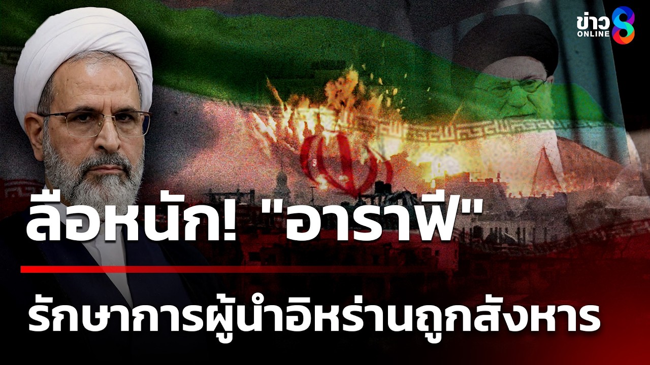 ลือหนัก! 