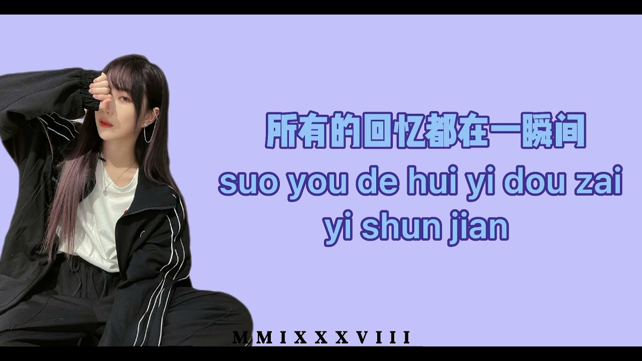 GNZ48 Zheng DanNi 郑丹妮《Ephemeral》【Chinese PinYin Lyrics | Color Code Lyrics】