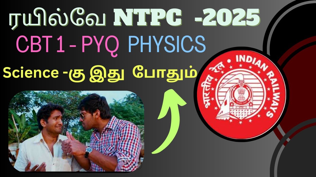 RRB NTPC Science Previous year Question in tamil | Light | #physics #railwayexam
