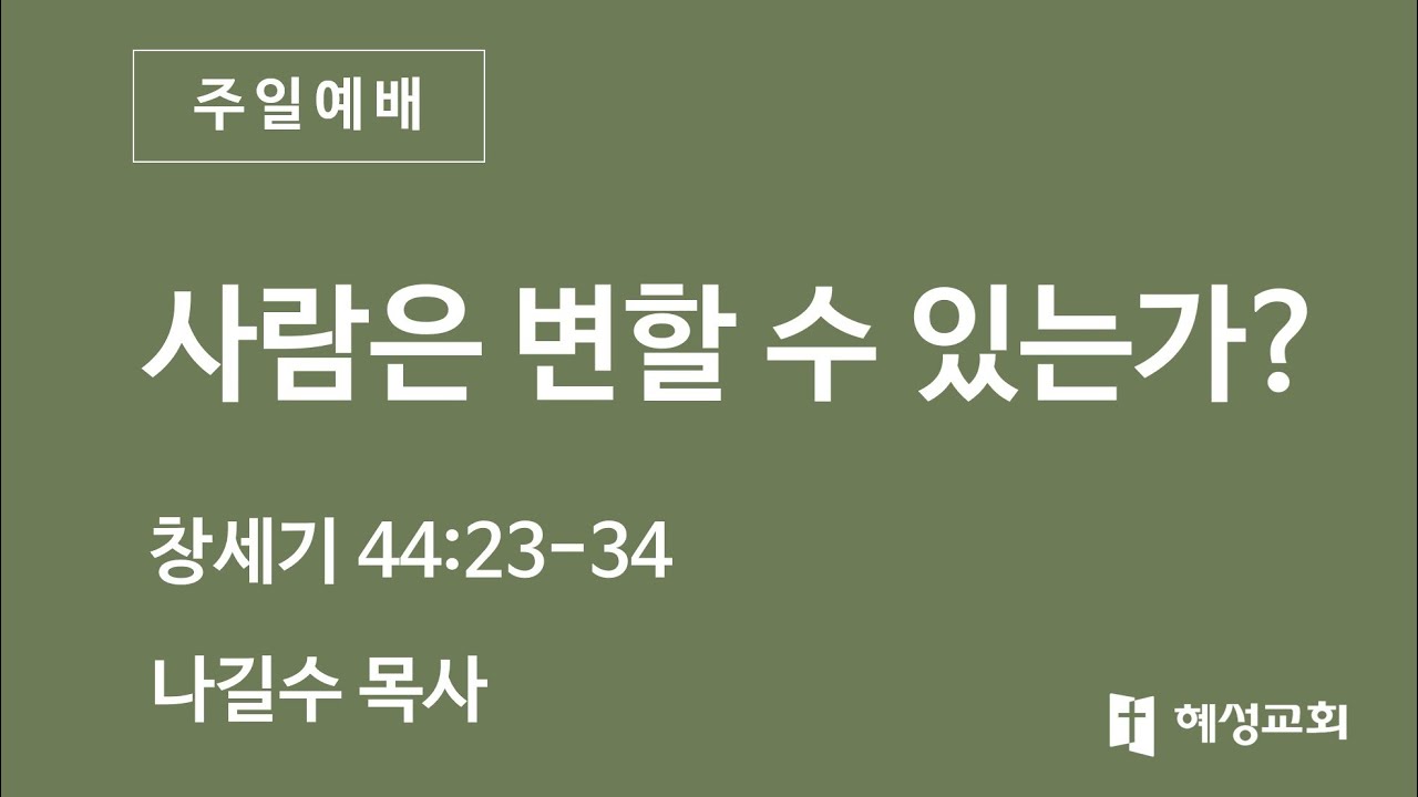 [LIVE] 대전혜성교회 2026년 1월 25일 주일2부예배