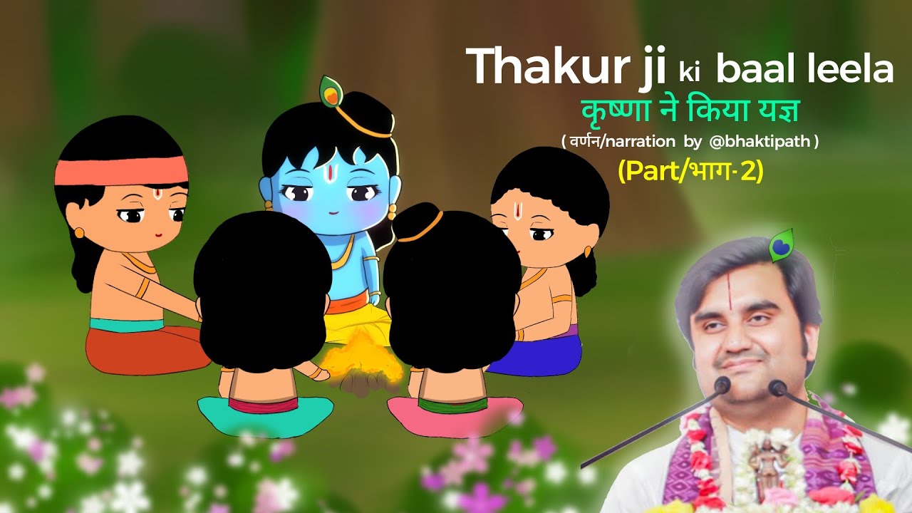 Krishna baal leela ll कृष्ण की नटखट बाल लीलाएं (PART-2) @BhaktiPath