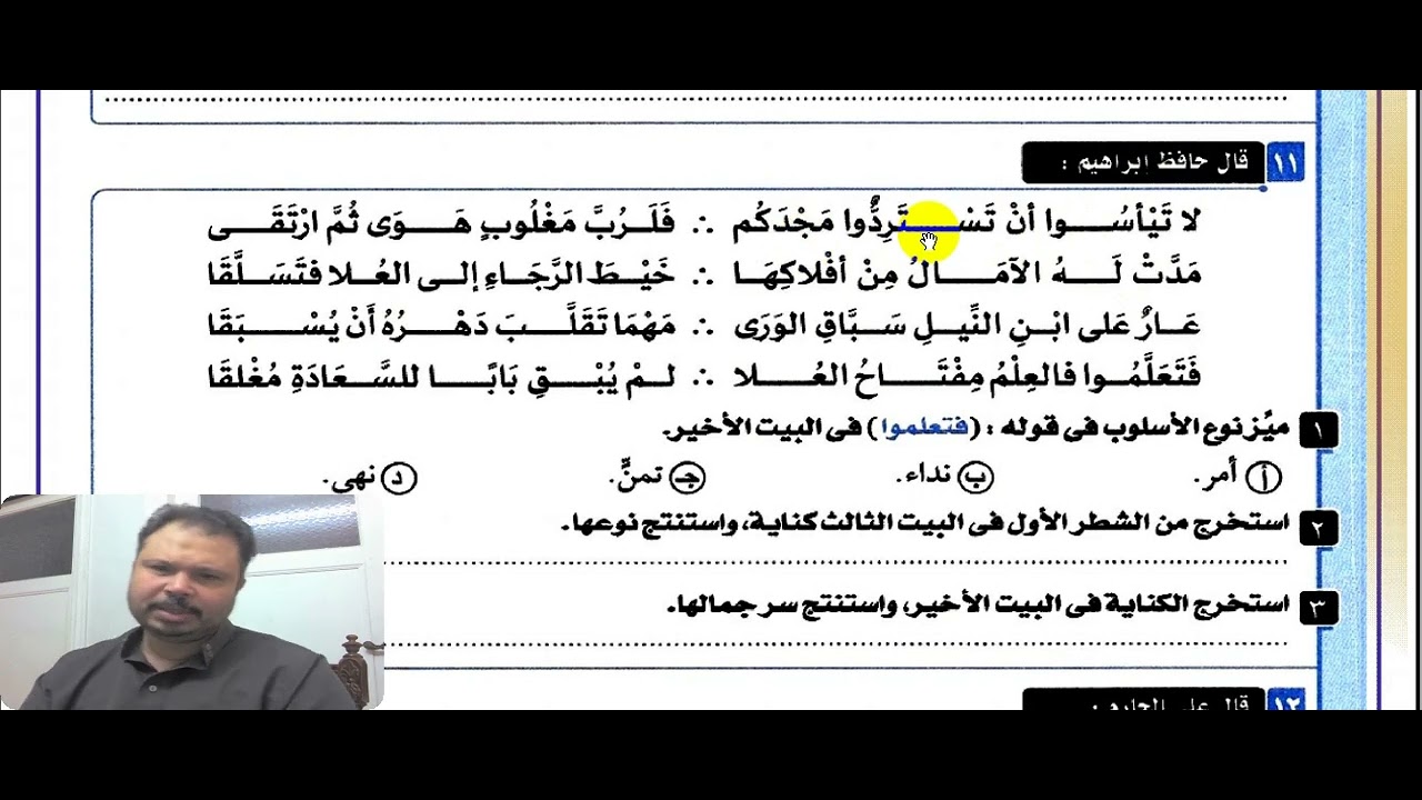 الصف الأول الثانوى  تدريبات على الكناية والمجاز المرسل والمثنى وملحقاته ونصوص متحررة والفصل الثالث ع