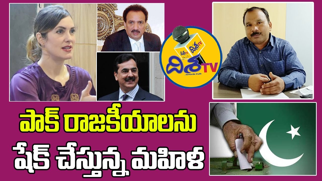 Who is Cynthia Dawn Ritchie? | Pakistan | Buchanna Analysis | Disha TV