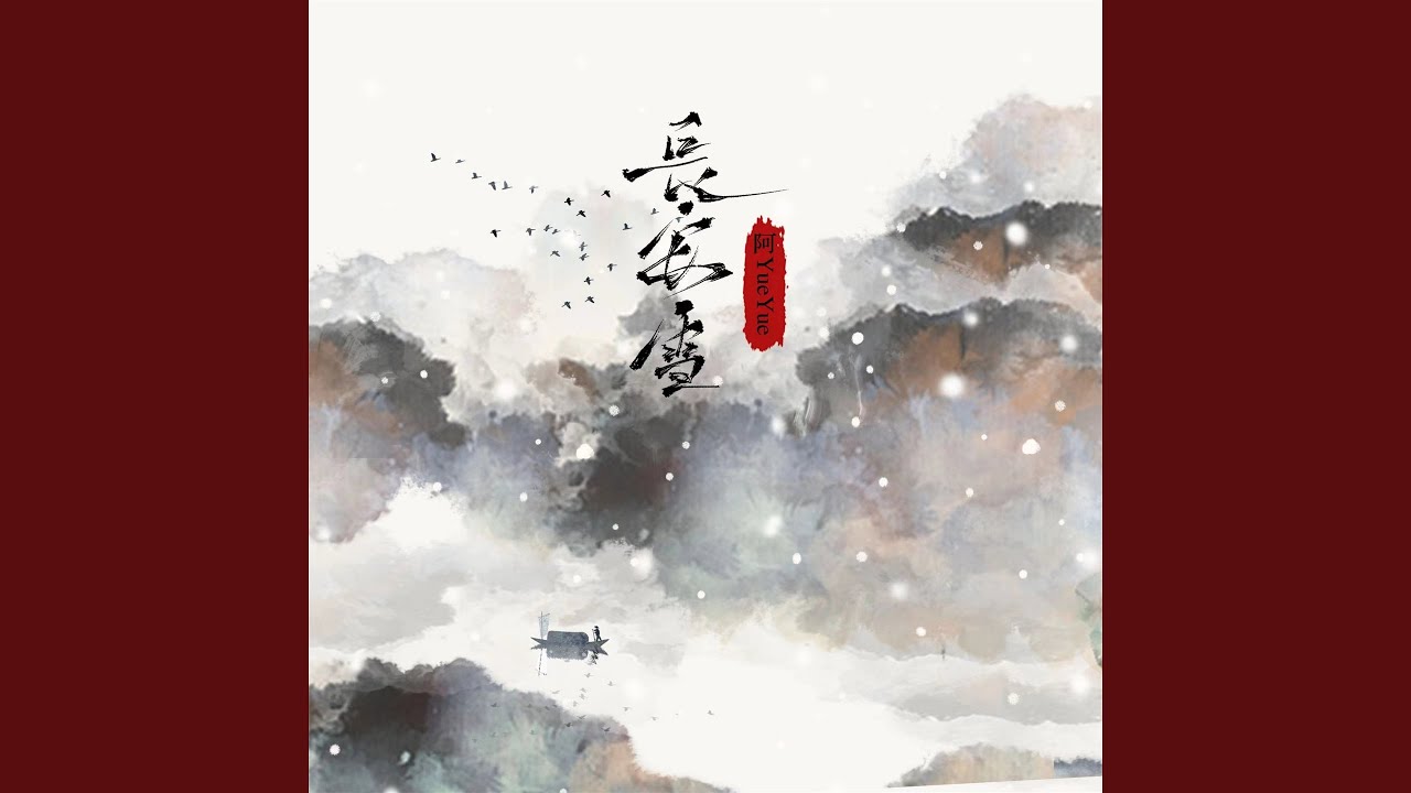 长安雪
