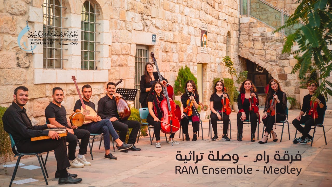 فرقة رام - وصلة تراثية | RAM Ensemble- Medley Turath