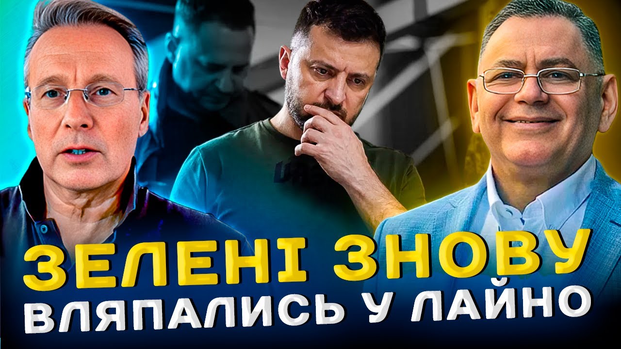 Міндич, серби і Буданов: вибухова історія тіньової України/ Дмитро Чекалкин & Карл Волох