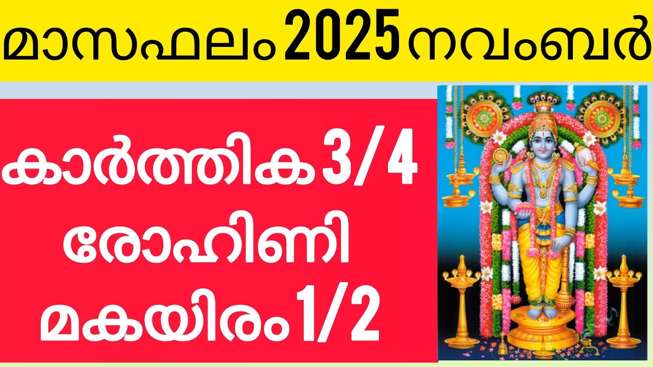 Гороскоп на месяц Ноябрь 2025 | Телец | Картика 3/4, Рохини, Макаирам 1/2 | Малаяламская астролог...