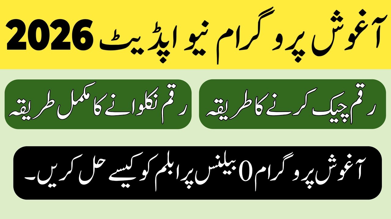 Aghosh Program New Update 2026 | Registration, Complaint & 0 Balance Solution