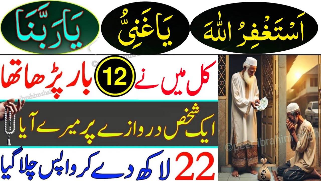 Rozana 12 Martaba Gaibi Dolat Ka Sacha Wazifa