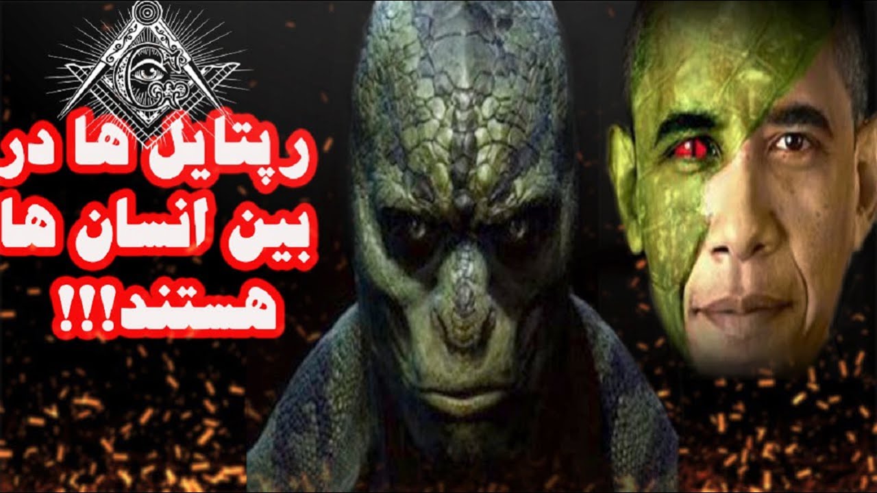 همه چیز در مورد رپتایل ها:از رپتایل بودن ملکه تا نظریات دیوید آیک