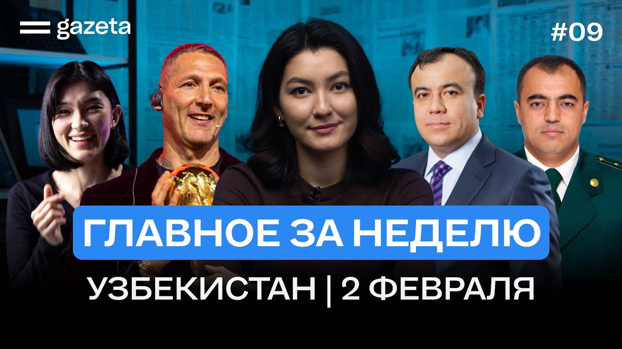 Увольнение чиновников, пожар, блокировка узбекских медиа и арест бывшего имама | Итоги недели
