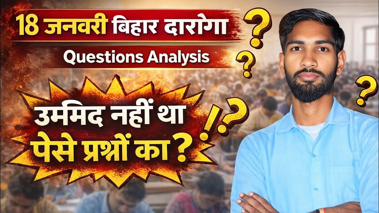 Bihar SI 18 January 2026 1st shift full paper Solution answer key | बिहार दरोगा परीक्षा 2026
