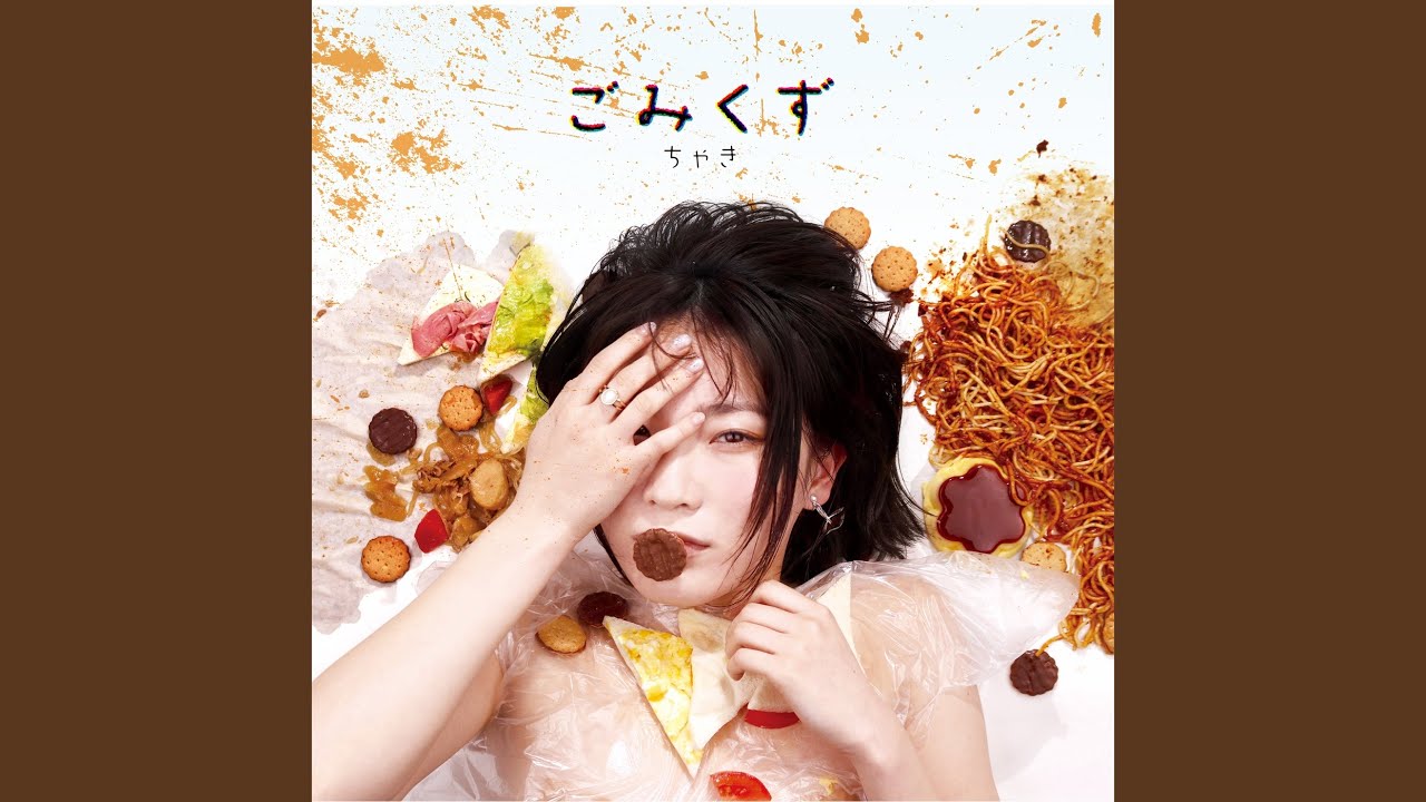 ちゃきナムナム