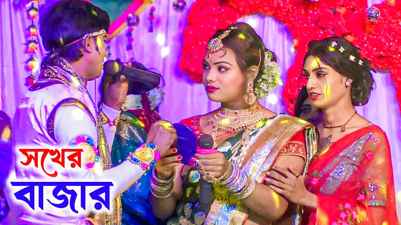 Sokher Bazar Pala | শখের বাজারে বেহুলার আগমন  | Ma Monosa Gan | মা মনসা গান