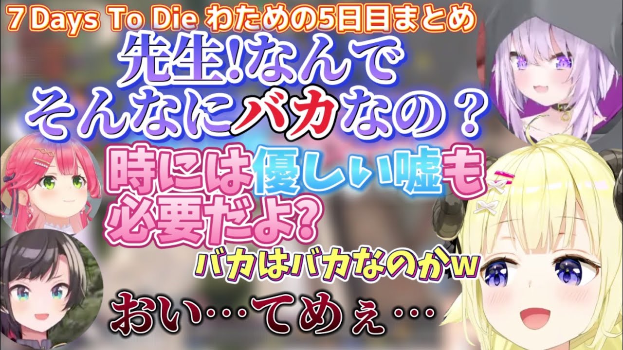 【ホロ7DTD】幼稚園の先生ごっこをするも鋭い質問で本音が出てしまうスバルとみこち…ツッコミも鋭いわため【ホロライブ切り抜き/角巻わため/ホロライブ4期生】