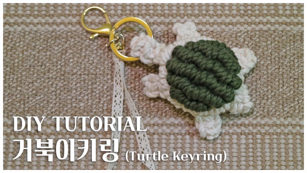 [틔우다작업실 #9] 마크라메 거북이 키링 만들기 / macrame turtle tutorial