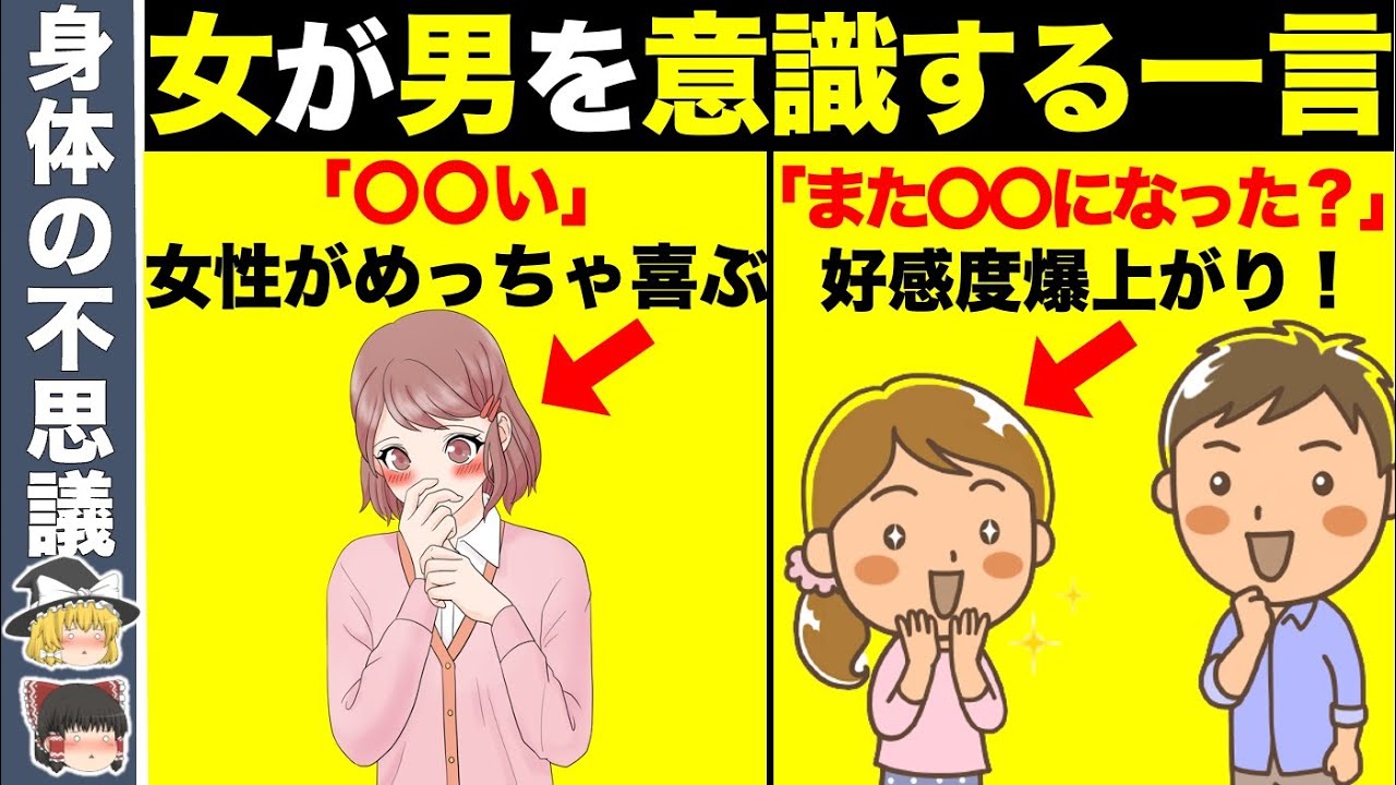 たった一言で女性が嫌でも意識してしまう言葉９選【ゆっくり解説】