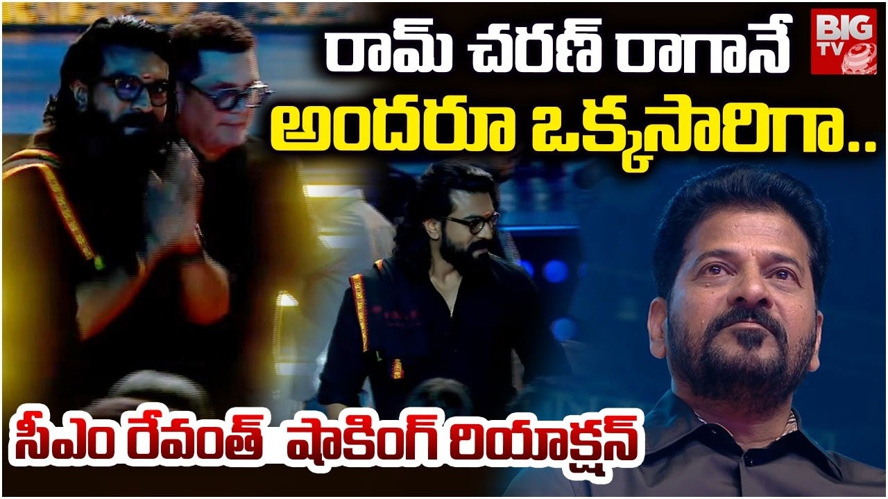రామ్ చరణ్ రాగానే అందరూ ఒక్కసారిగా..| Ram charan entry in Gaddar Awards | CM Revanth Reddy Reaction