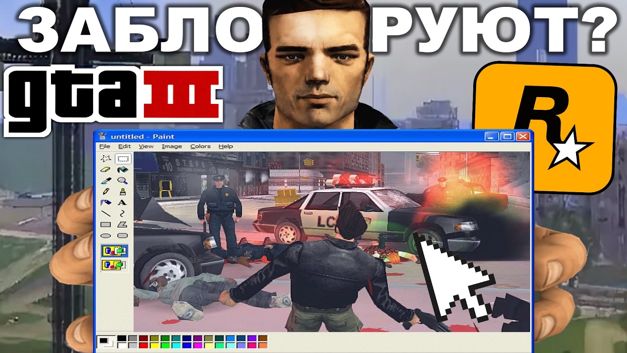 ПРОЙДУ БРАУЗЕРНУЮ GTA 3 ДО БЛОКИРОВКИ Rockstar Games?