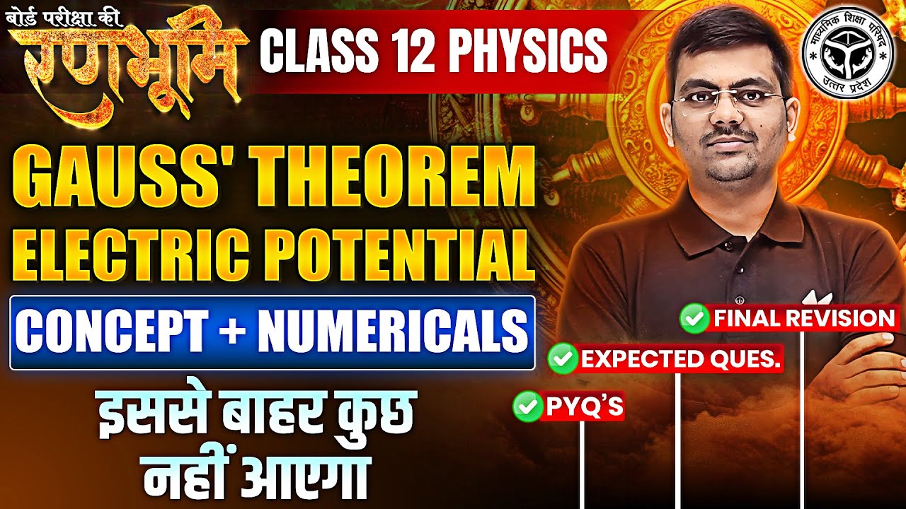 Class 12 Physics Guess Theorem Electric Potential Complete Revision |🔥रणभूमि🔥| UP Board Exam 2025