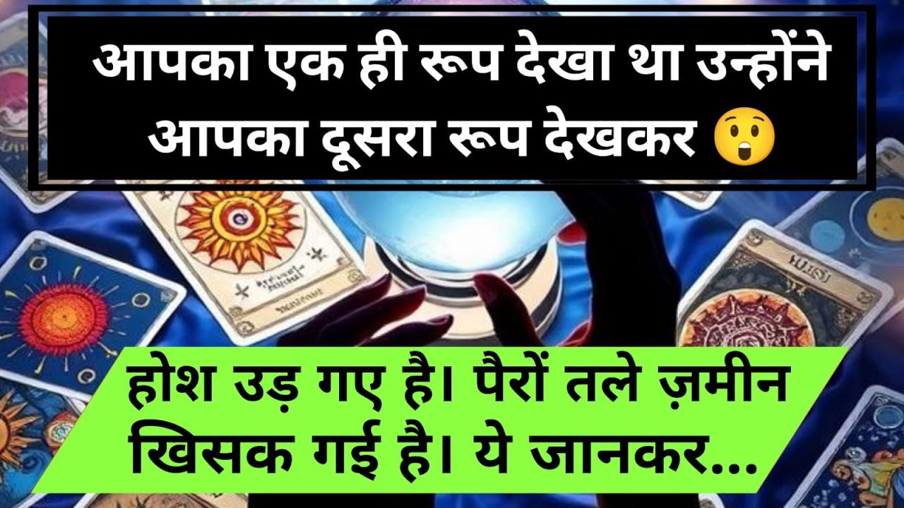 😱आपका एक ही रूप देखा था उन्होंने आपका दूसरा रूप देखकर होश उड़ गए है। पै universe message daily